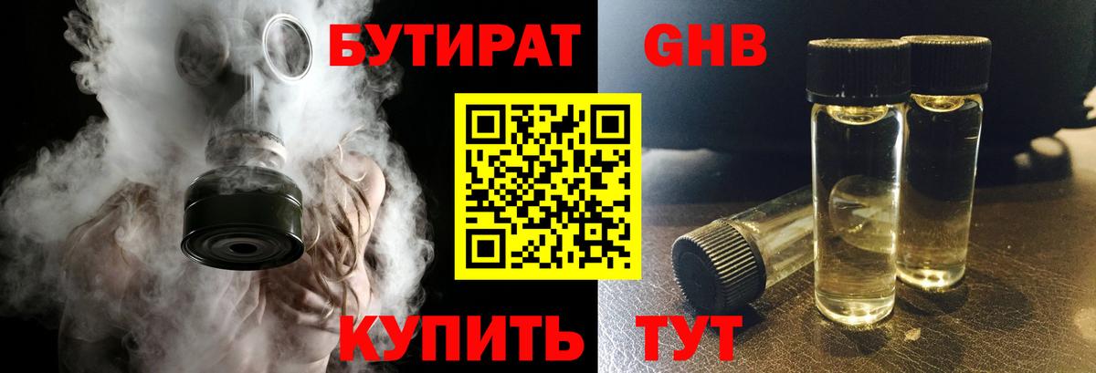 Бутират  Вход с VPN  Самара  Бутират вода 