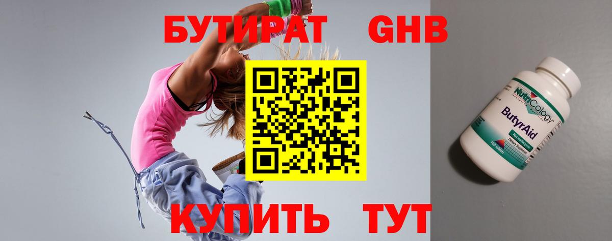 БУТИРАТ 99% Самара