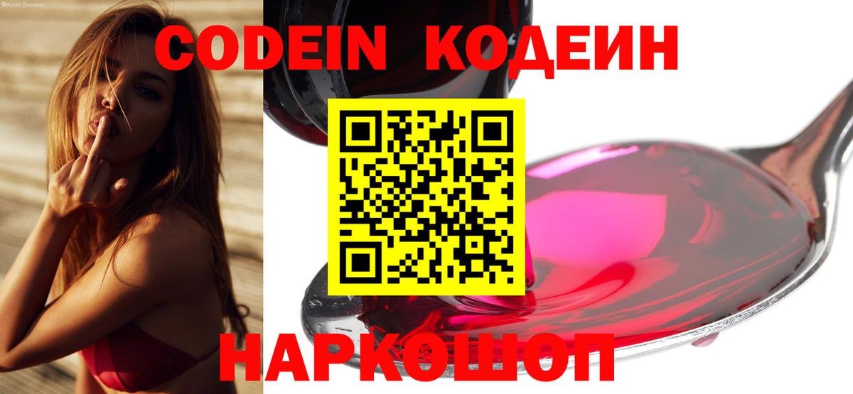 Кодеиновый сироп Lean Purple Drank  Вход с VPN  Самара  Codein Purple Drank 