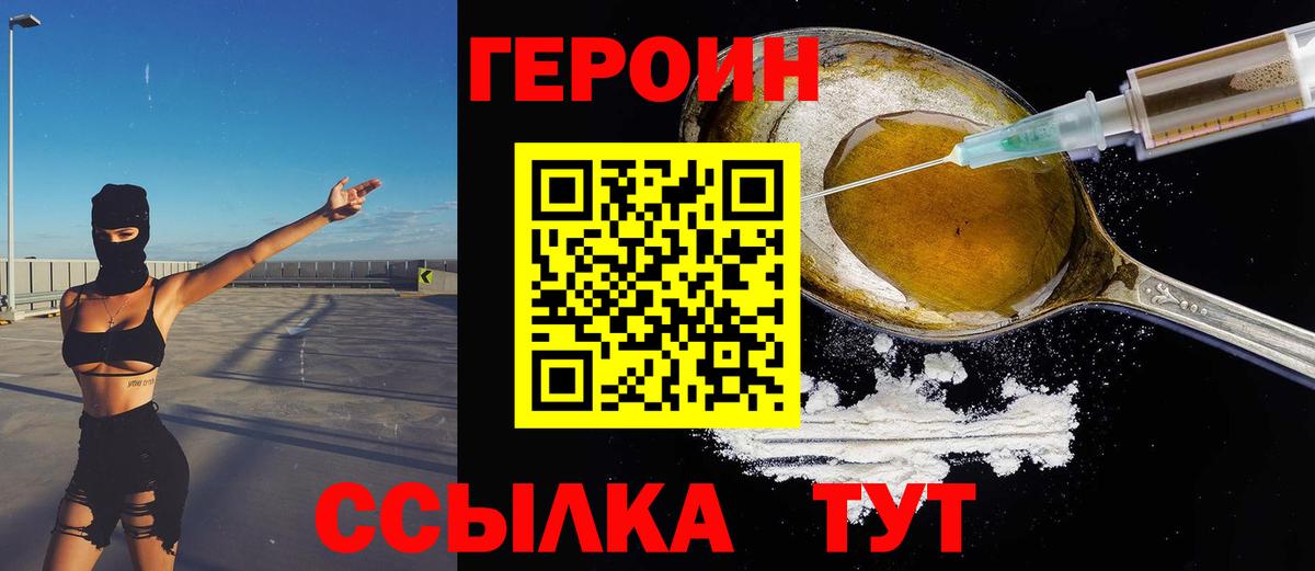 ГЕРОИН герыч  Вход с VPN  Самара 
